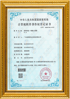 计算机软件著作权登记证书-半岛网站网页版页面登入-半岛online(中国) 智能云系统v1.0